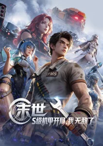 纸鸢少年动漫海报